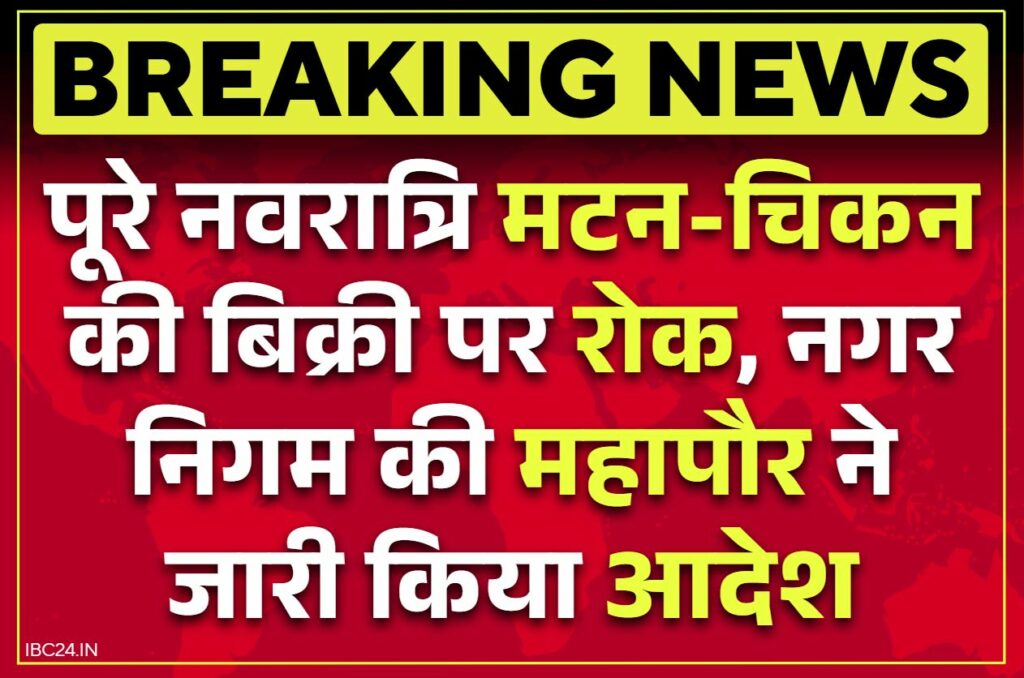 Meat Ban on Navaratri in Jaipur Nagar Nigam