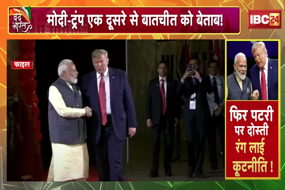 Vande Bharat: फिर पटरी पर दोस्ती.. रंग लाई कूटनीति! ! Trump का इस पोस्ट का PM Modi ने दिया जवाब, देखिए ये वीडियो