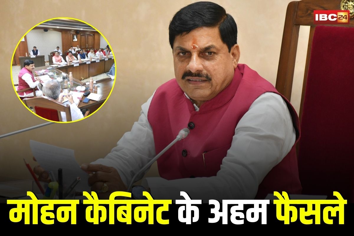 Mohan Cabinet ke Faisle: मोहन कैबिनेट की बैठक खत्म, कई अहम फैसलों पर लगी मुहर, पढ़ें पूरा निर्णय