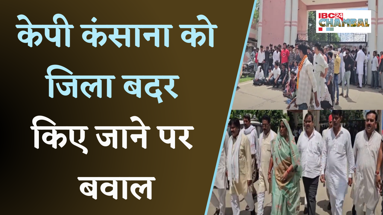 Morena News: Congress का कलेक्टर कार्यालय घेराव, KP Kansana को जिला बदर किए जाने पर बवाल