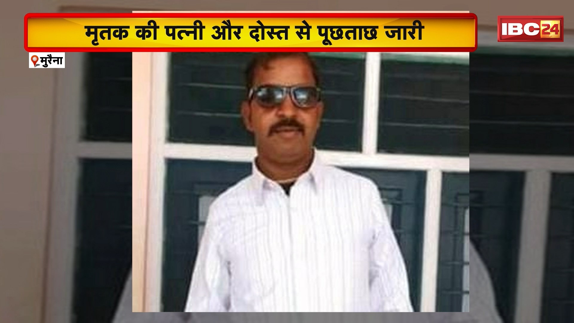 Morena Suicide News Update : दोस्त के हाथ में पत्नी का टैटू देख दुखी होकर पति ने जहर खाकर दी जान। मृतक की पत्नी और दोस्त से पूछताछ जारी। देखिए पूरा मामला