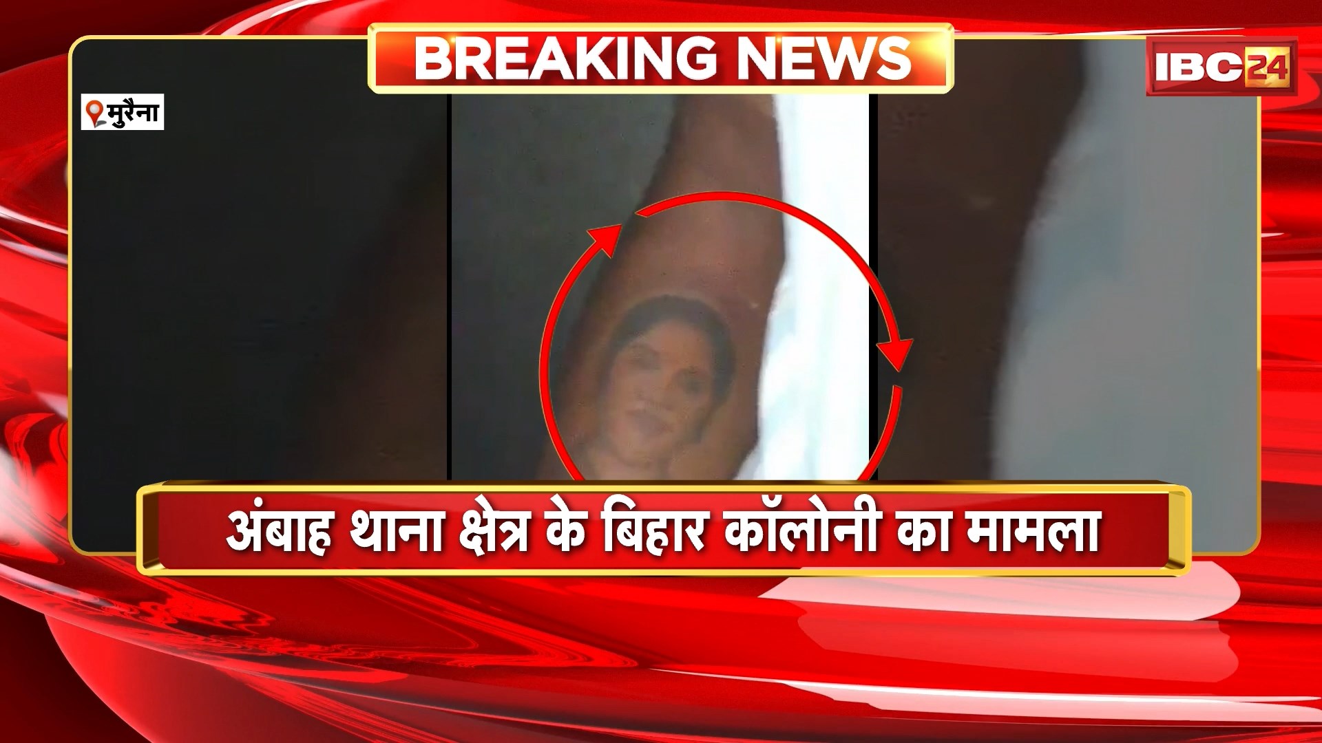 Morena Suicide News : दोस्त के हाथ में पत्नी का टैटू देख पति ने खाया जहर। पति ने इलाज के दौरान अस्पताल में तोड़ा दम। पत्नी से पूछताछ के दौरान हुआ खुलासा
