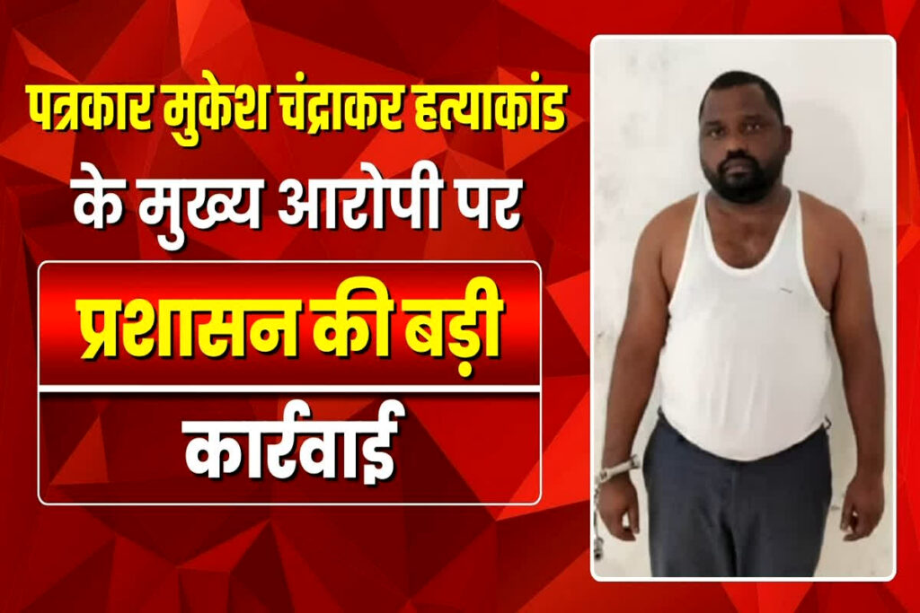 Mukesh Chandrakar Murder Case