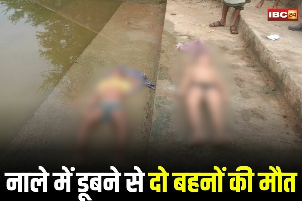 Mungeli News, Mungeli drowning incident, Mungeli child death news, Saragaon police news, Chirauti village accident, Mungeli Nala accident, Mungeli girls drown, Mungeli tragic news, Chhattisgarh drowning case, Mungeli water accident, Mungeli Nala death, Mungeli village news, Chirauti drowning update, Mungeli child safety news, Mungeli local tragedy, Mungeli Navratri incident