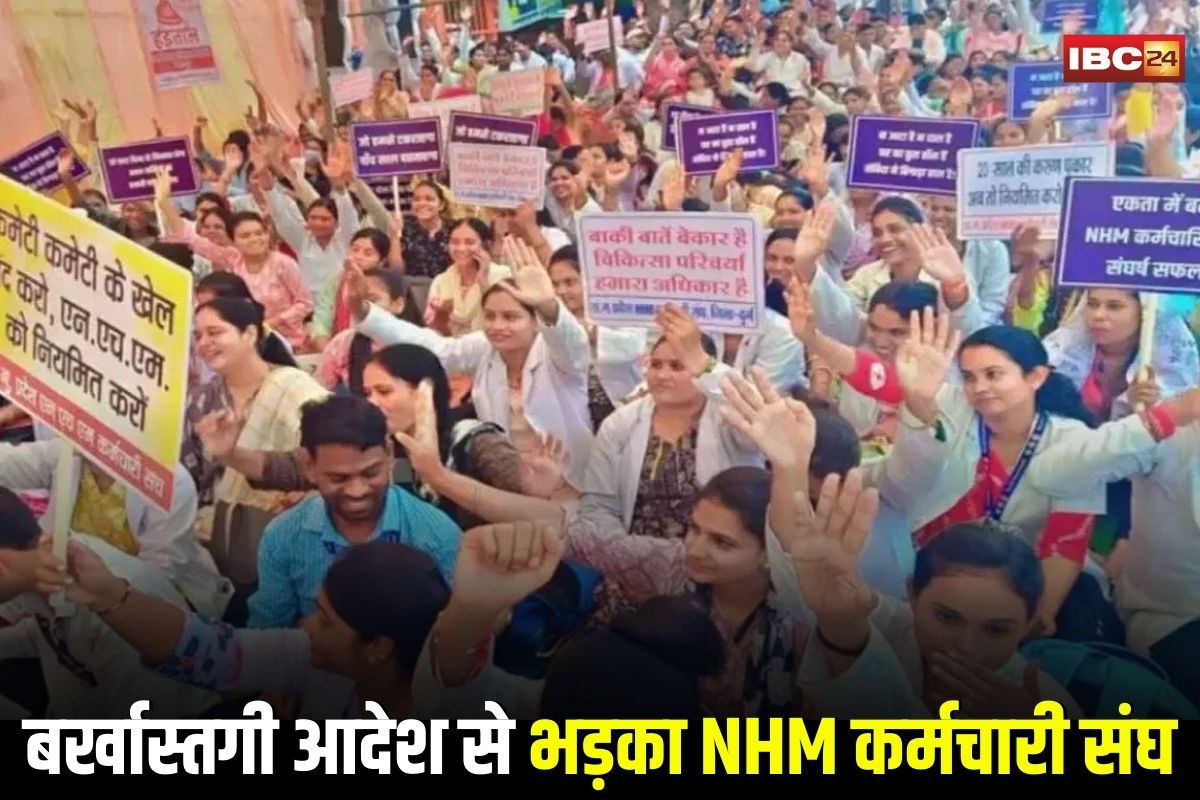 NHM Employee Latest Update: बर्खास्तगी आदेश से भड़का NHM कर्मचारी संघ, पूरे प्रदेश में जेल भरो आंदोलन की चेतावनी, इच्छा मृत्यु की भी तैयारी