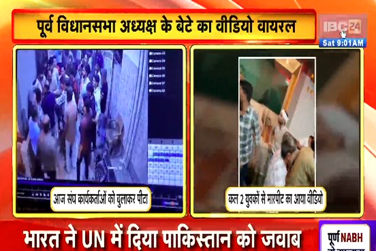 Viral Video: कांग्रेस नेता एनपी प्रजापति के बेटे ने RSS कार्यकर्ता को घर बुलाकर पीटा, मारपीट का तीसरा वीडियो आया सामने, आप भी देखें यहां