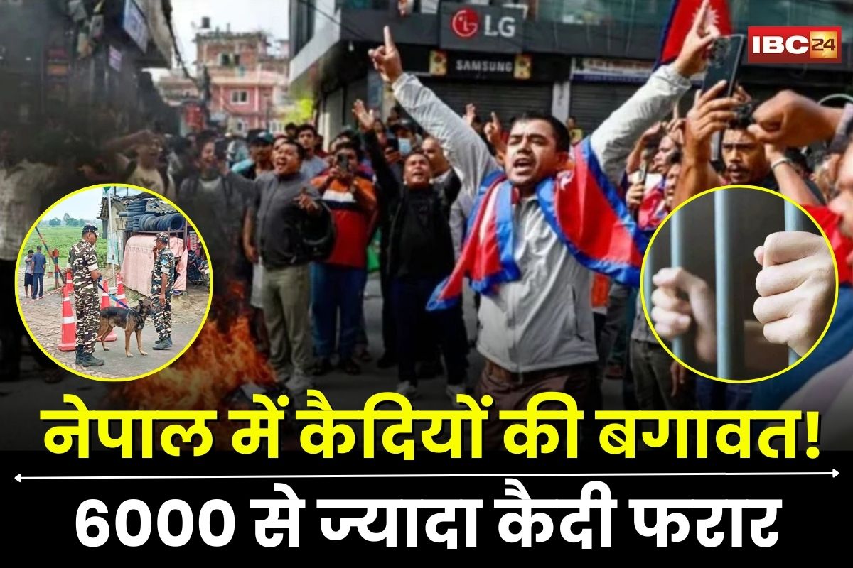 Nepal Protest Update: नेपाल में कैदियों की बगावत! 6000 से ज्यादा कैदी जेल तोड़कर फरार, भारत में घुसते पकड़े गए, सीमा पर हाई अलर्ट