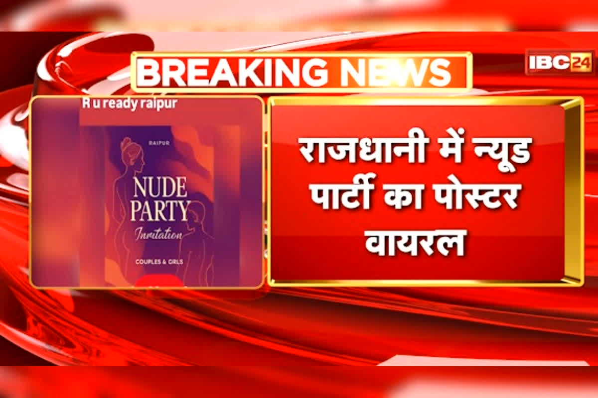 Nude Party in Raipur Today: रायपुर में आज न्यूड पार्टी का आयोजन, बिना कपड़ों के आएंगे युवक-युवती, इंस्टाग्राम पर भेजे जा रहे इनविटेशन