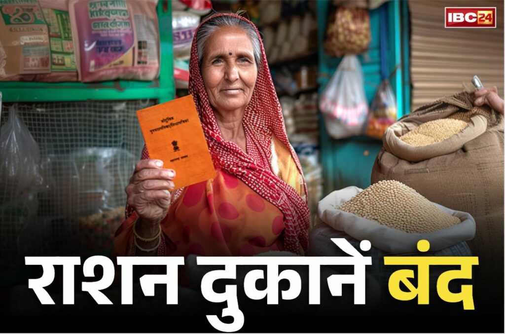 PDS Ration Shop Closed