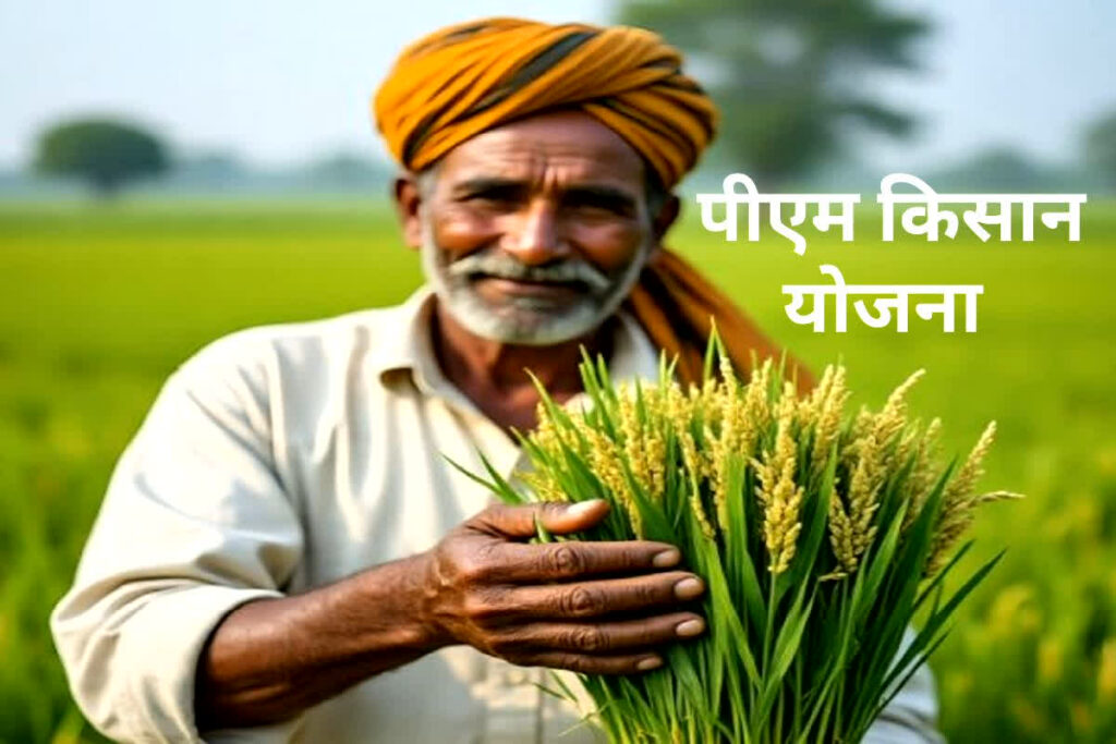 (PM Kisan 21st Installment 2025, Image Credit: Meta AI)