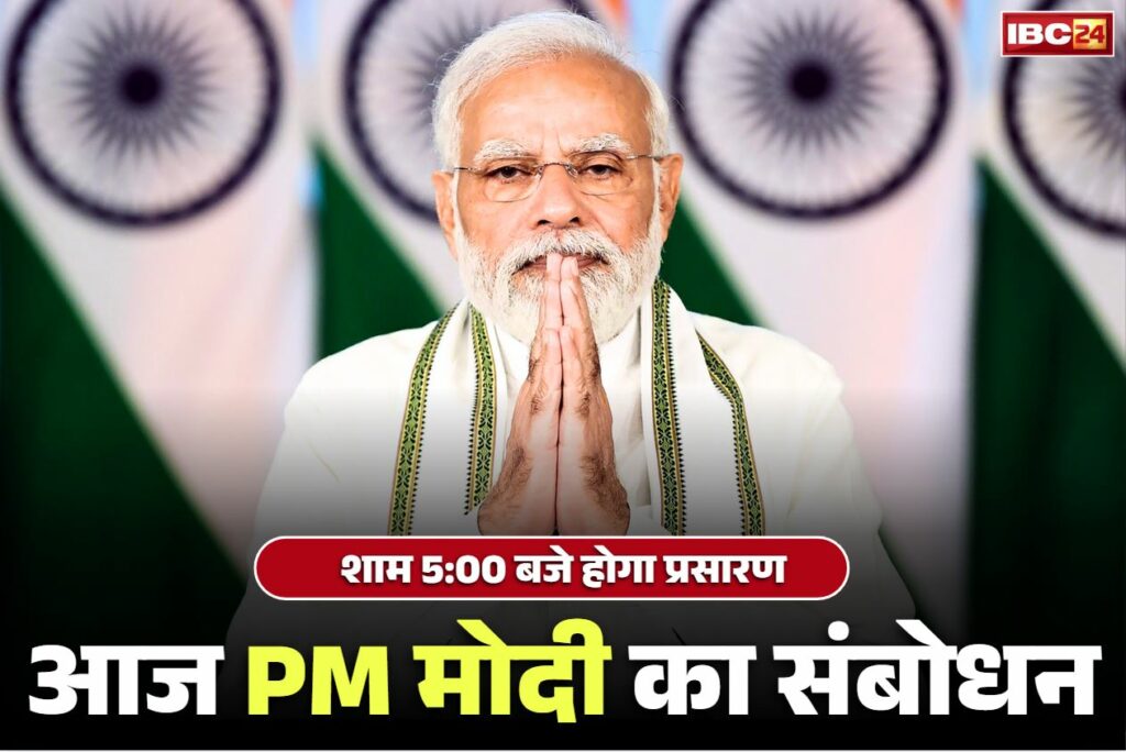 PM Modi Address to Nation Today