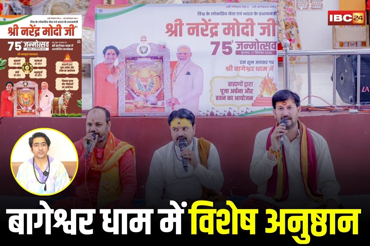 PM Modi Birthday: PM मोदी के जन्मदिन पर बागेश्वर धाम में विशेष अनुष्ठान, 75 ब्राह्मण, 75 कन्याएं और हवन, धीरेंद्र शास्त्री ने शुभकामनाएं देकर कह दी ये बड़ी बात