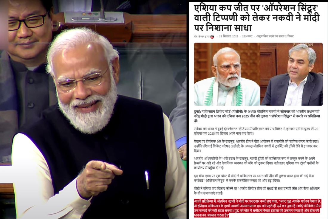 PM Modi Tweet on Asia Cup: पीएम मोदी के Tweet से बिलबिला उठा पाकिस्तान.. याद आई उन्हें ‘खेल भावना’.. देने लगे उटपटांग मिसाल, आप भी पढ़ें