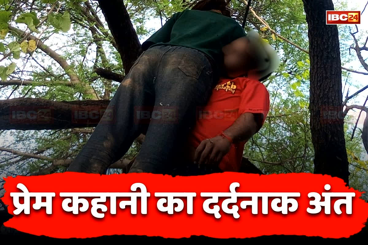 Panna News: प्रेमी जोड़े ने की खुदकुशी! एक फंदे से युवक और युवती ने लगाई फांसी, इस वजह से उठाया खौफनाक कदम