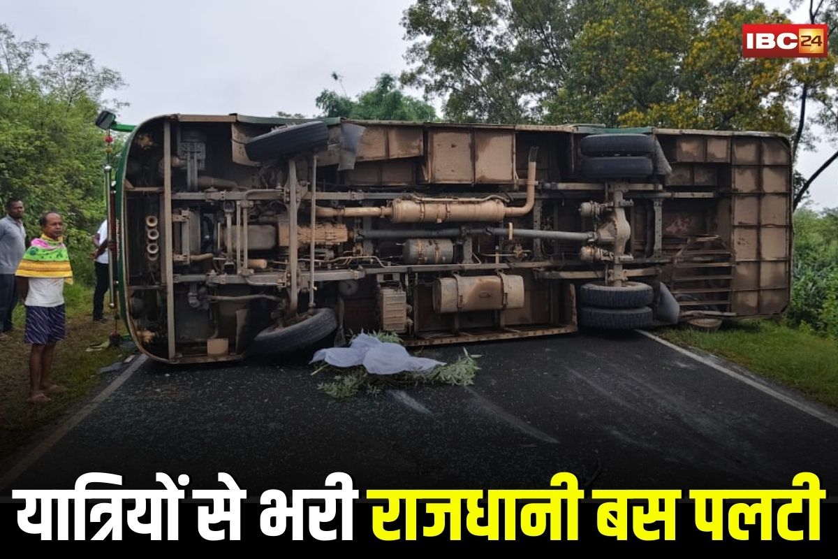 Pathalgaon Accident News: यात्रियों से भरी राजधानी बस पलटी, मची चीख पुकार, एक की मौत, चालक मौके से  फरार