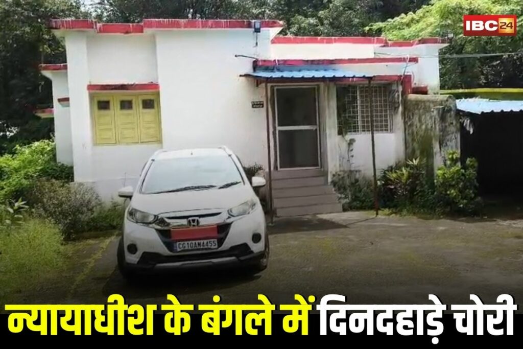 Pendra News, Pendra judge bungalow theft, VIP colony burglary Pendra, CCTV stolen Pendra, Silver stolen Pendra burglary, Gaurela judge house theft, Pendra daylight theft 2025, Police response VIP colony Pendra, Gaurela police theft report, VVIP area security lapse Pendra, Judge residence robbery Chhattisgarh, Pendra burglary near collector residence, Pendra theft case news, Gaurela CCTV camera theft, Pendra VIP area crime, Pendra Gaurela police investigation