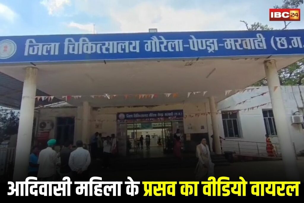 Pendra News, Gorela Pendra Marwahi hospital scandal, social media viral video hospital, tribal woman delivery video leak, hospital privacy violation India, Gorela Pendra Marwahi medical negligence, hospital staff misconduct India, Gorela Pendra Marwahi health department inquiry, hospital video leak complaint, patient privacy rights India, medical ethics violation case, hospital operation theater video leak, tribal woman hospital issue,