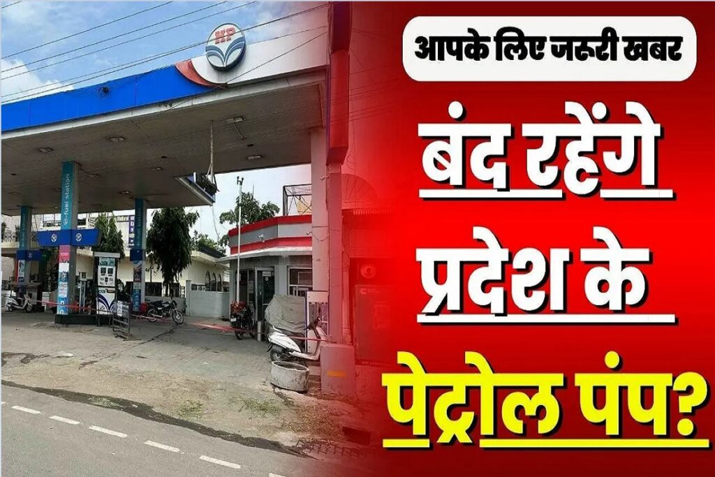 Petrol Pump Closed Today