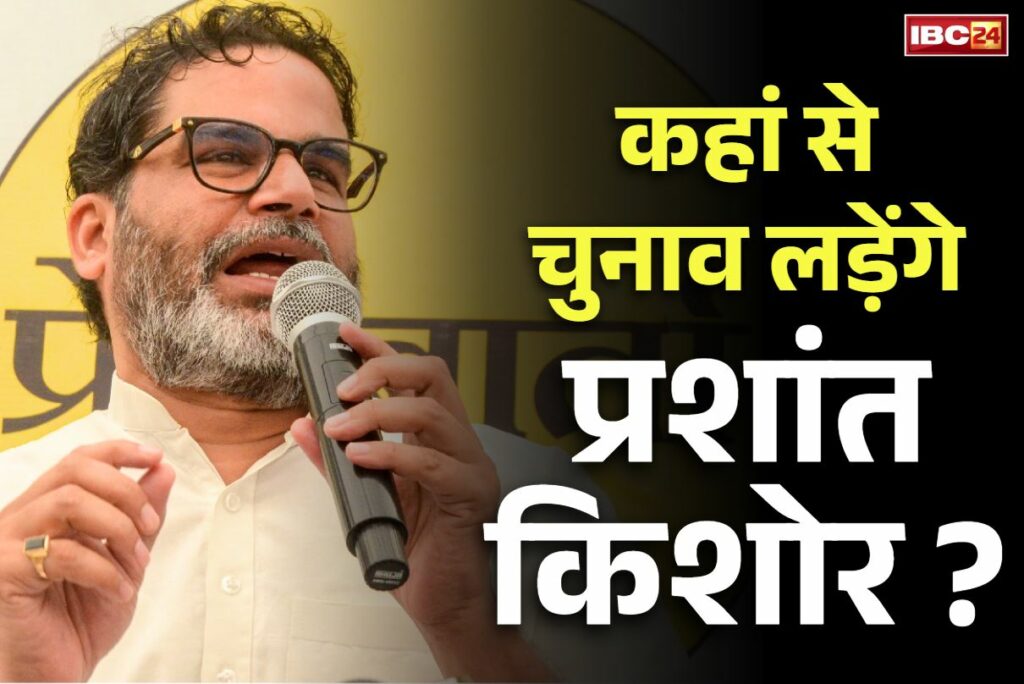 Prashant Kishor Jan Suraj