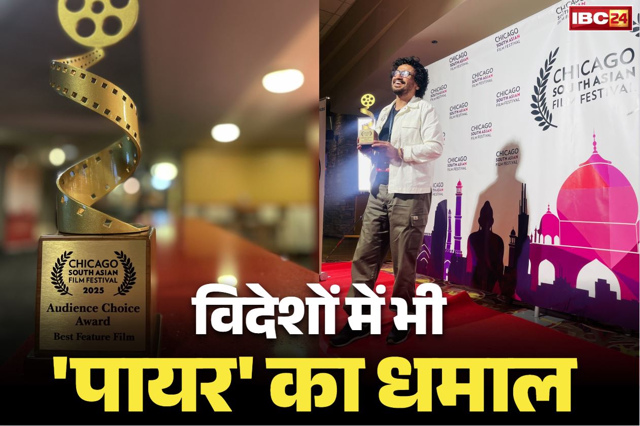 Pyre wins International awards: विदेशों में विनोद कापड़ी के ‘पायर’ मूवी की धूम.. तीन देशों में हासिल किये पांच अंतर्राष्ट्रीय पुरस्कार