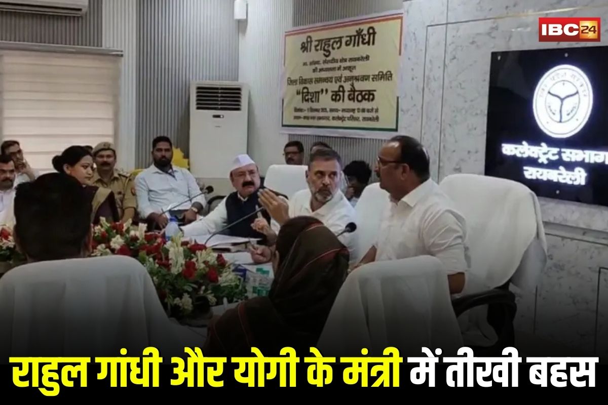 Raebareli Viral Video: मीटिंग के दौरान भिड़े राहुल गांधी और योगी सरकार के मंत्री! बैठक में जमकर हुआ तकरार, नेताओं की ज़ुबानी जंग वायरल