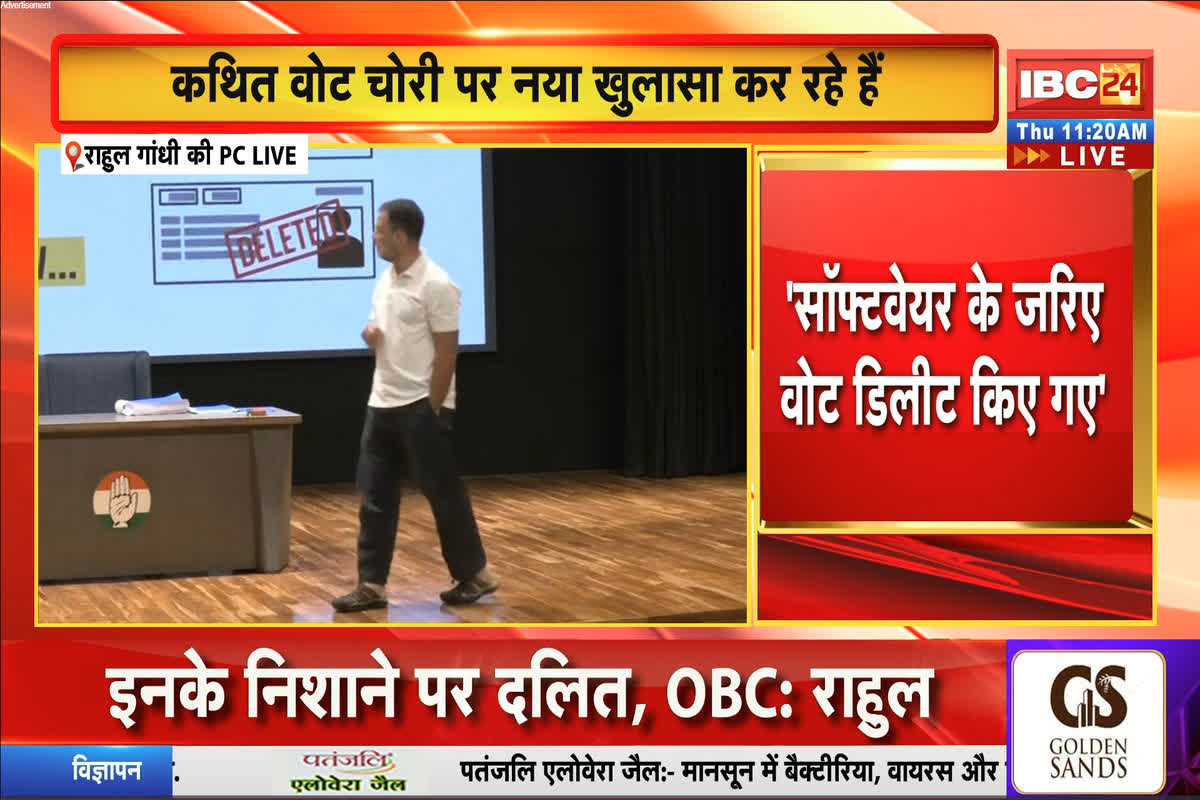 Rahul Gandhi PC Live: 6,000 से ज्यादा वोट गायब! राहुल गांधी ने किया बड़ा सनसनीखेज दावा, सॉफ्टवेयर से हो रही वोटिंग में धांधली?