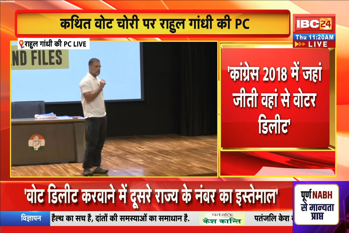 Rahul Gandhi Press Conference LIVE: ‘देशभर में वोट डिलीट करने की साजिश’, राहुल गांधी ने उठाए गंभीर सवाल, कहा- जांच होनी चाहिए, कौन चला रहा है ये सिस्टम?