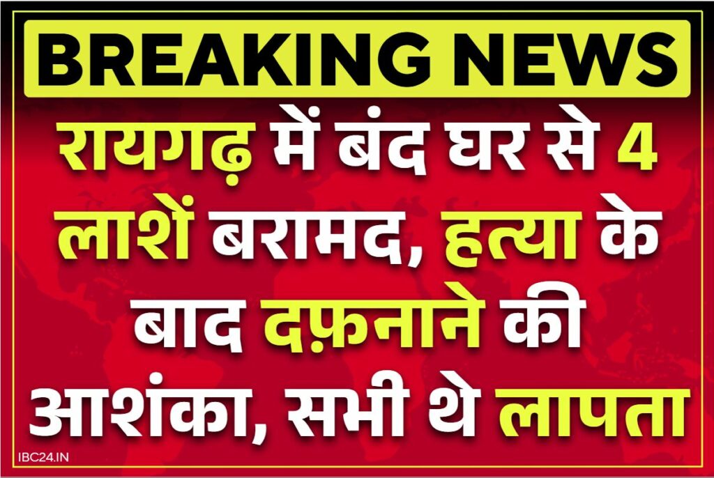 Raigarh Dead Bodies Found