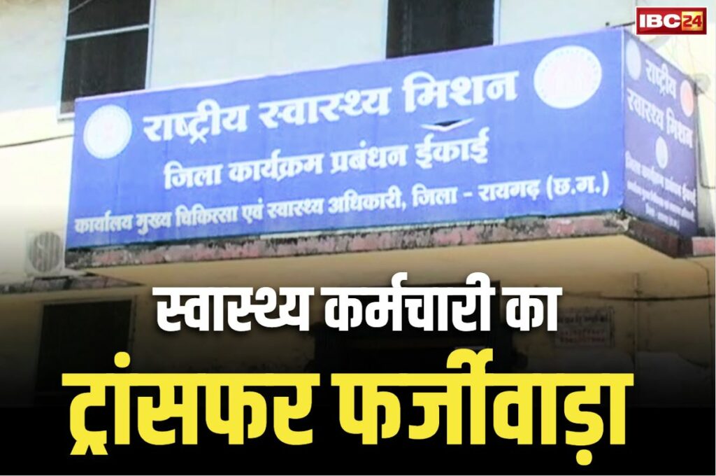 Raigarh Fake Transfer Order