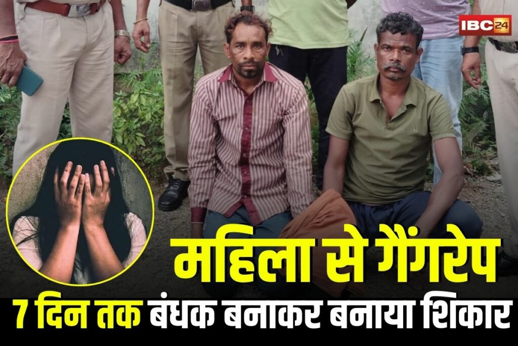 Raigarh Gangrape News, Raigarh news, Raigarh crime news, Raigarh gangrape case, Raigarh police news, Raigarh tribal news, Raigarh law enforcement, Raigarh sexual assault, Raigarh legal action, Raigarh violence news, Raigarh arrest news,