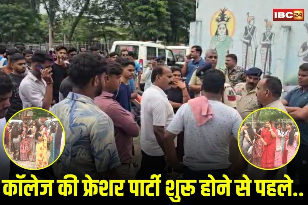 Raigarh News, Raigarh fresher party news, Raigarh college event cancelled, Raigarh SDM action, Raigarh student protest, Raigarh auditorium event, Raigarh police permission issue, NSUI student event Raigarh, Raigarh degree college news, college party permission Raigarh, MP student politics, student protest Raigarh MP, Raigarh public event law, Raigarh administration update, Raigarh education news, Raigarh campus incident