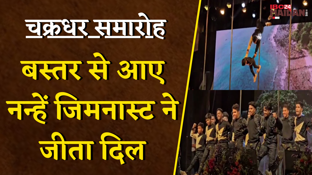 Raigarh Chakradhar Samaroh