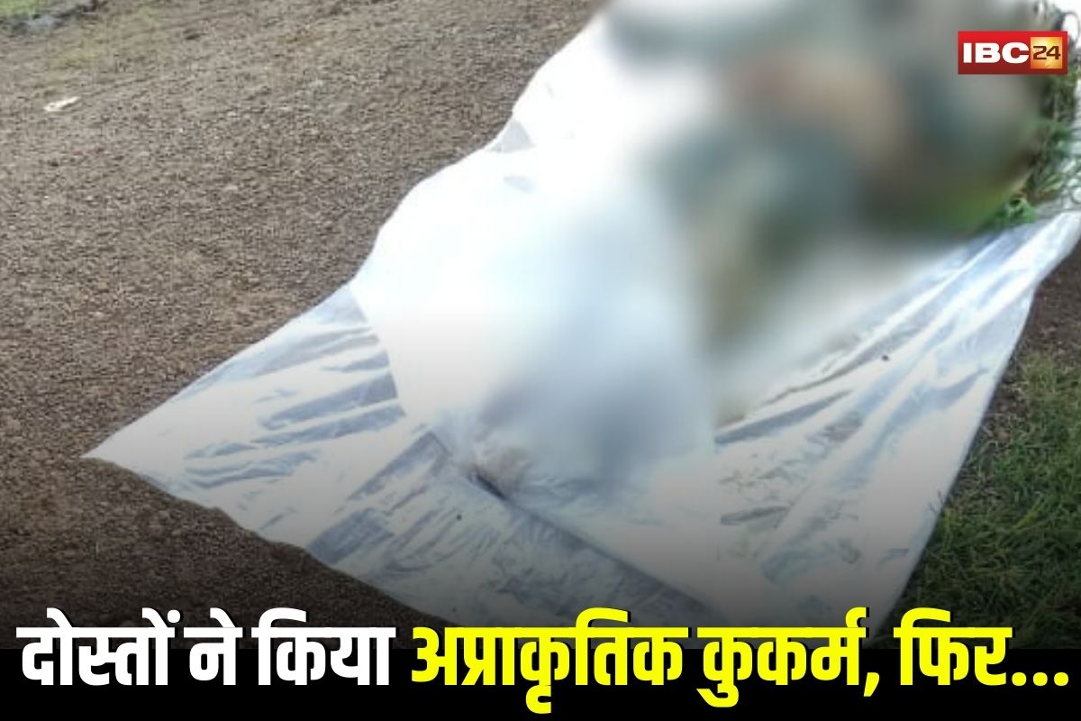 Raipur Crime News: रायपुर में गणेश पंडाल घूमने गया था नाबालिग, दोस्तों ने किया अप्राकृतिक कुकर्म, फिर कर दी बेरहमी से हत्या, तालाब से मिली लाश