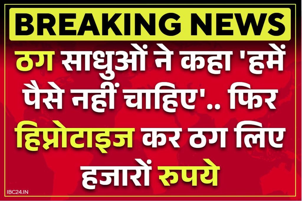 Raipur Hypnotized Case