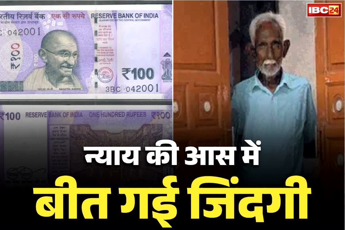 Raipur Jageshwar Awadhiya: 100 रुपये की रिश्वत.. 40 तक जेल की सजा और इंसाफ की लड़ाई.. रायपुर के जागेश्वर की कहानी सुनकर भर आएंगी आँख..