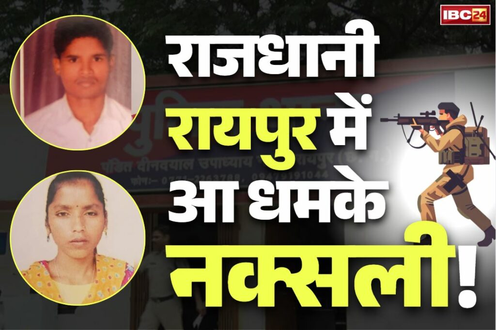 Raipur Naxalite Couple Arrested