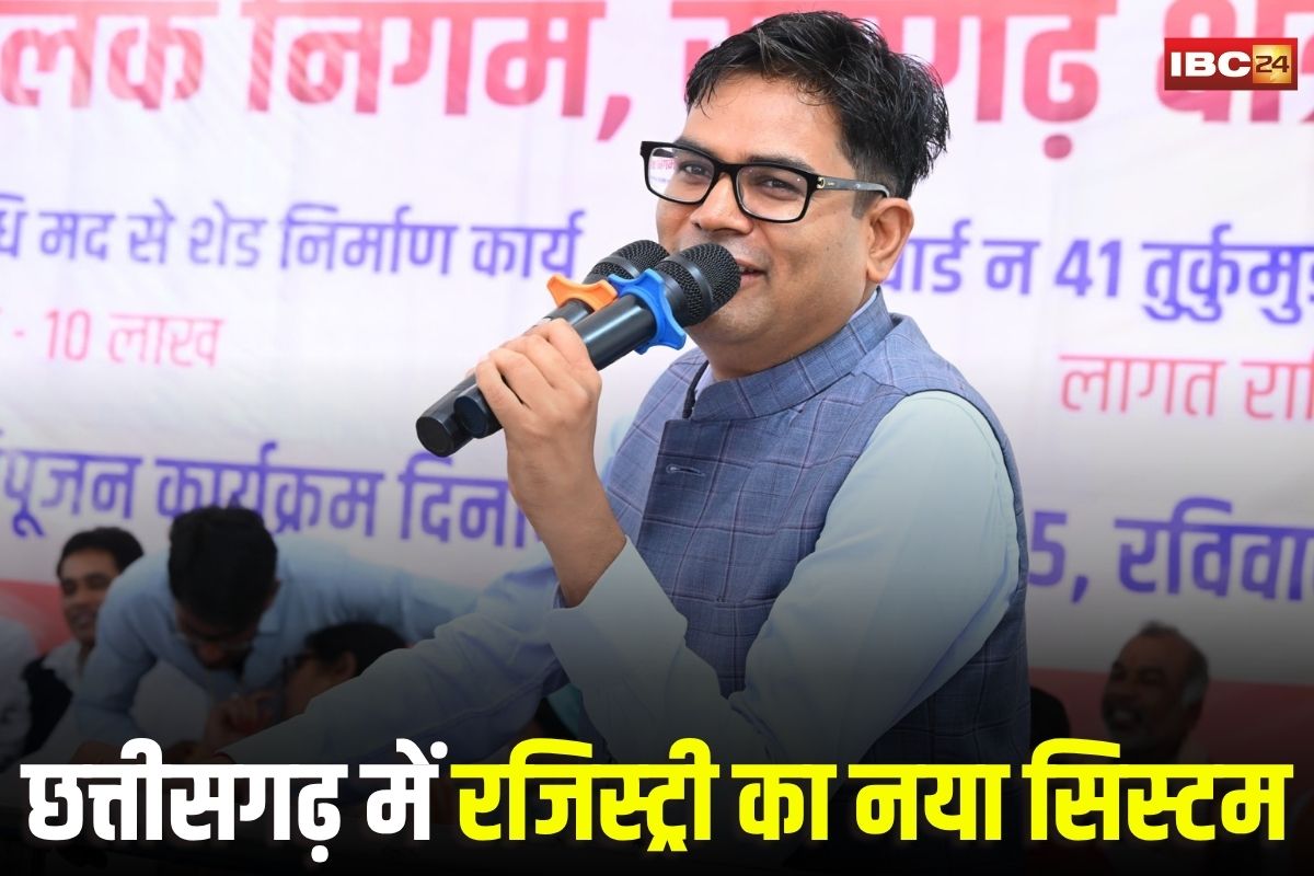 Raipur News: छत्तीसगढ़ में रजिस्ट्री का नया सिस्टम लॉन्च, अब पासपोर्ट ऑफिस की तर्ज पर होगा काम, जानिए कैसे बदलेगा प्रोसेस