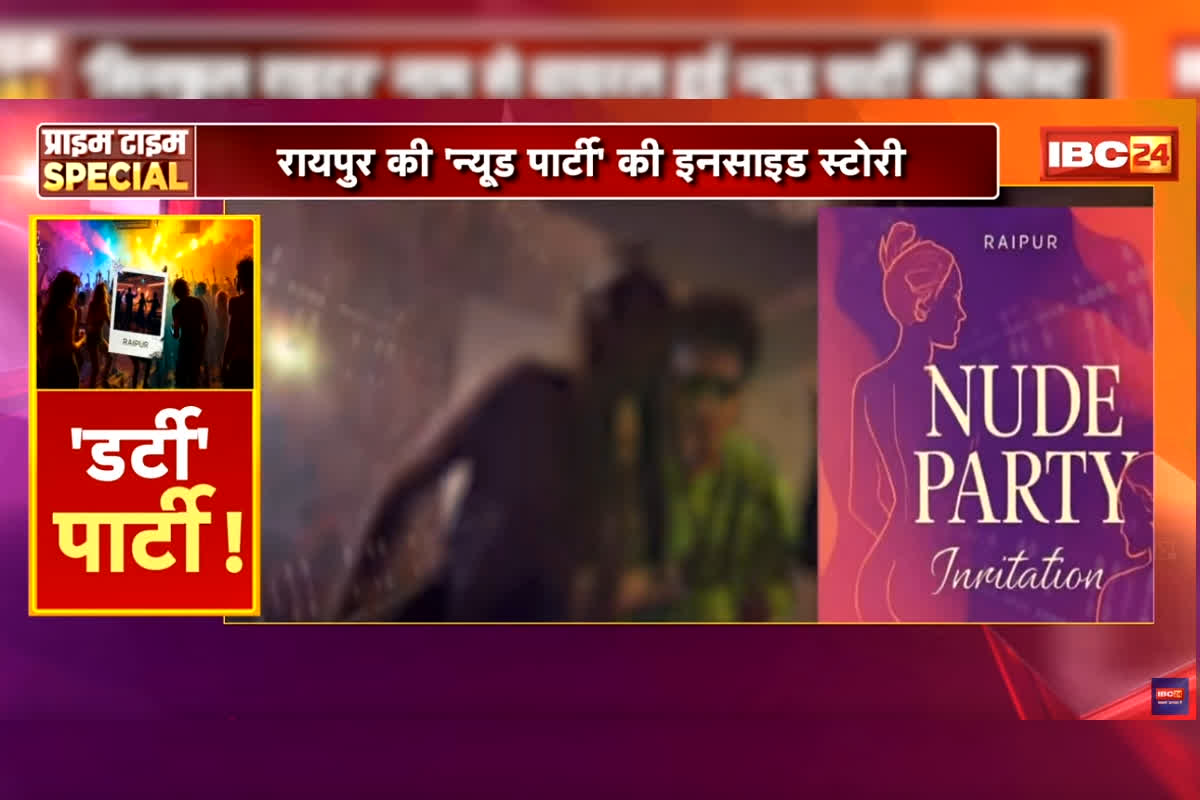 Foreign Couple in Raipur Nude Party: फार्म हाउस में होने वाली थी न्यूड पार्टी, शामिल होने रायपुर पहुंचे विदेशी कपल, पुलिस ने वीआईपी रोड से लिया हिरासत में