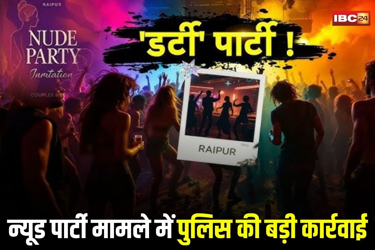 Raipur Nude Party News: न्यूड पार्टी मामले में पुलिस की बड़ी कार्रवाई, आरोपी आदर्श अग्रवाल को एमपी से दबोचा, पिता-पुत्र अभी भी फरार