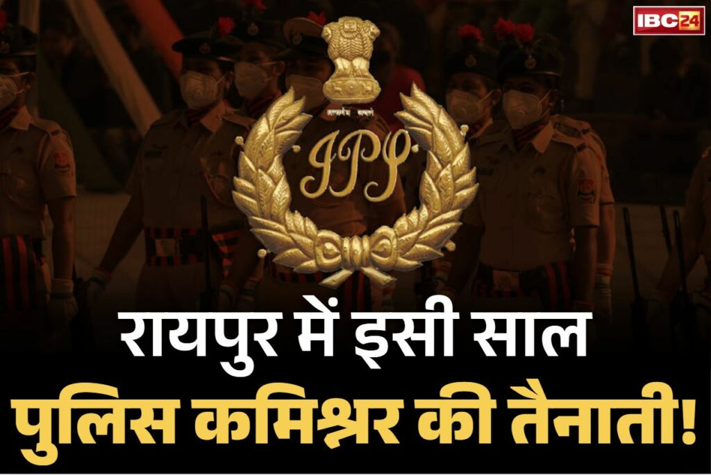 Raipur Police Commissionerate News