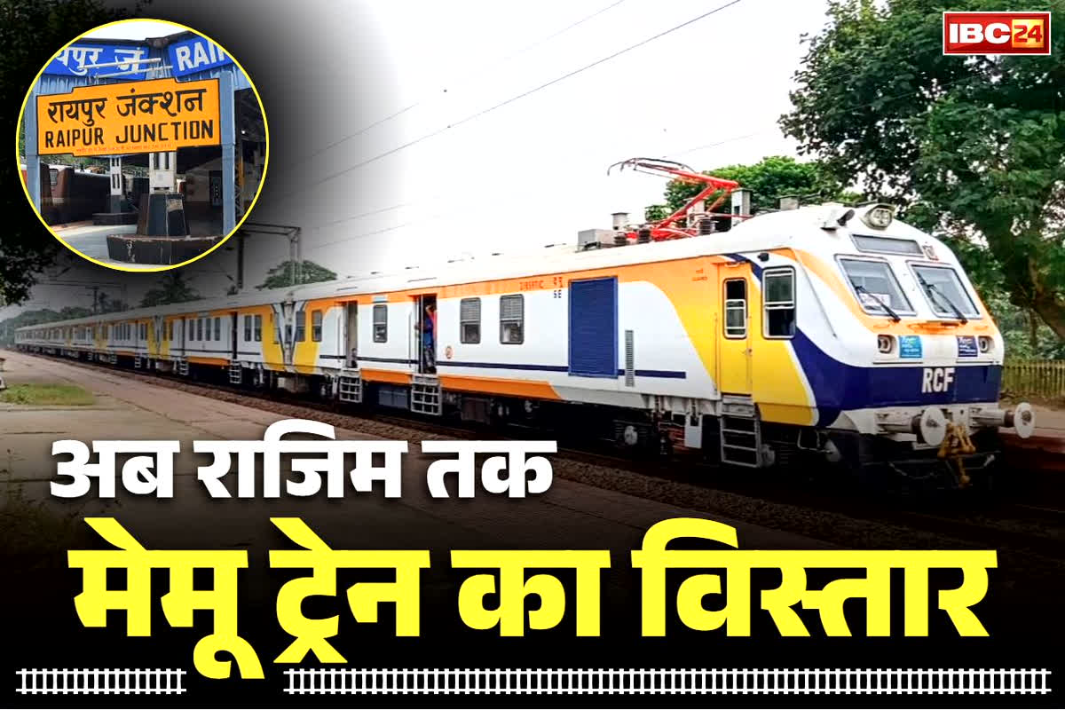 Raipur-Rajim Train Schedule: रायपुर-राजिम का अब सीधा कनेक्शन.. कल से अभनपुर होते हुए धर्मनगरी तक जाएगी मेमू पैसेंजर ट्रेन, देखें पूरा टाइम टेबल..