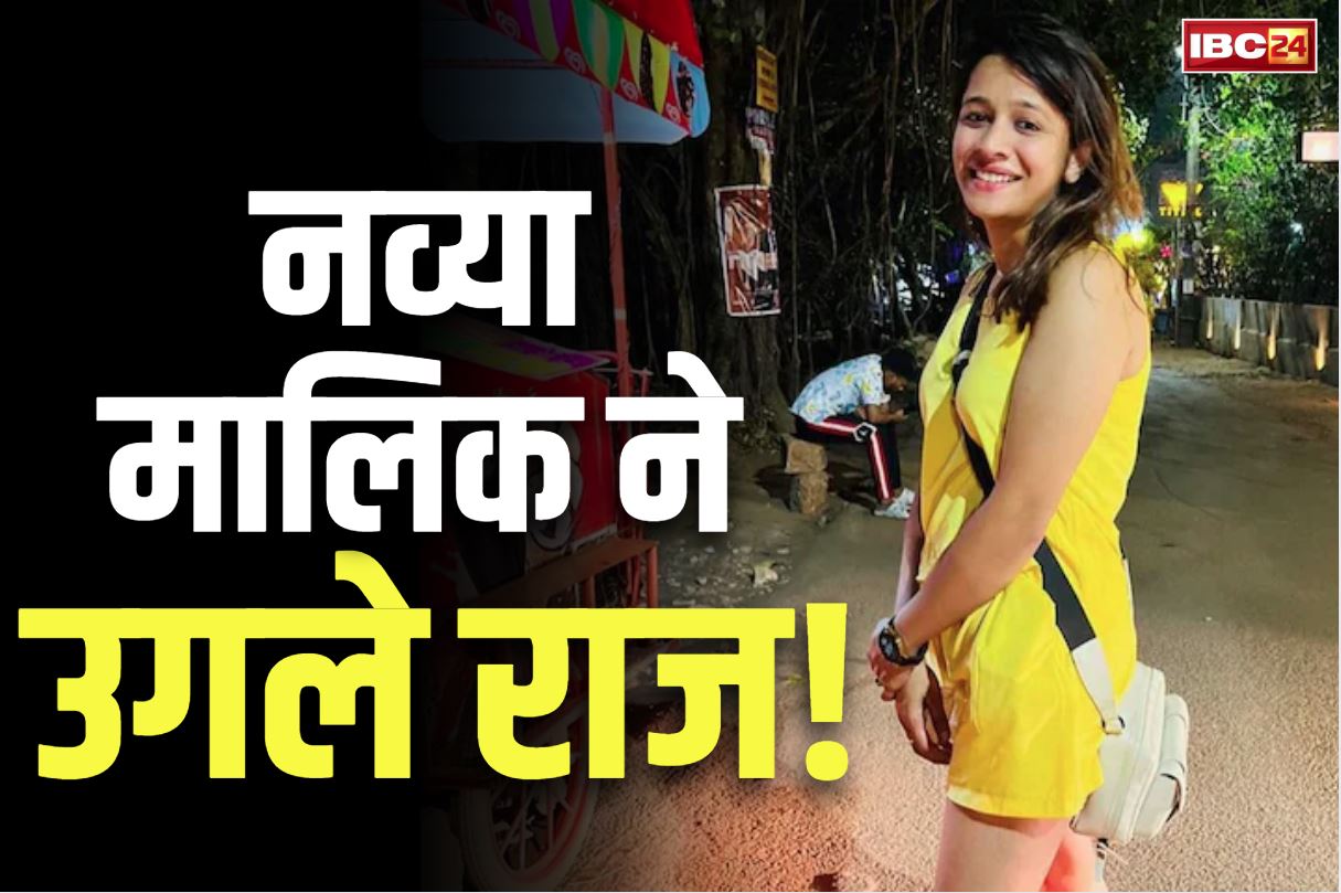 Raipur Drugs Case: ड्रग पैडलर नव्या मलिक की 5 दिनों की रिमांड ख़त्म, अब बॉयफ्रेंड अयान उगलेगा गहरे राज.. रायपुर के कई रसूखदारों के नाम आये सामने