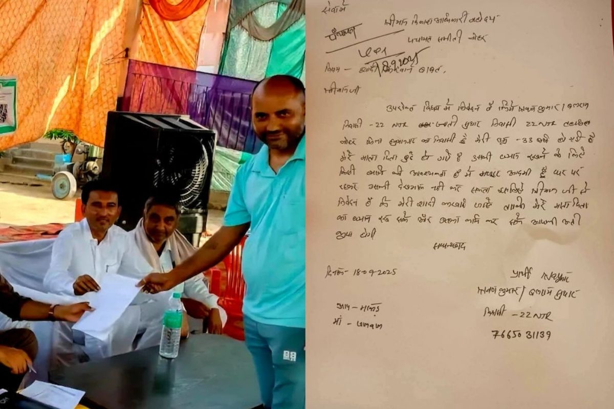 Rajasthan News: पत्नी चाहिए… शादी करवा दो सरकार! युवक ने अफसरों को दिया अनोखा ज्ञापन, आवेदन पढ़कर अधिकारी भी रह गए हैरान