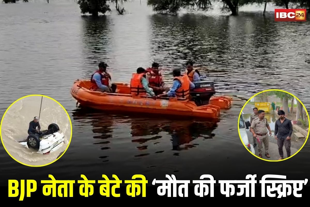 Rajgarh News: BJP नेता के बेटे की ‘मौत की फर्जी स्क्रिप्ट’, 7 दिन तक पुलिस और परिजन भटकते रहे, फिर ऐसे हुआ भंडाफोड़, सब रह गए दंग