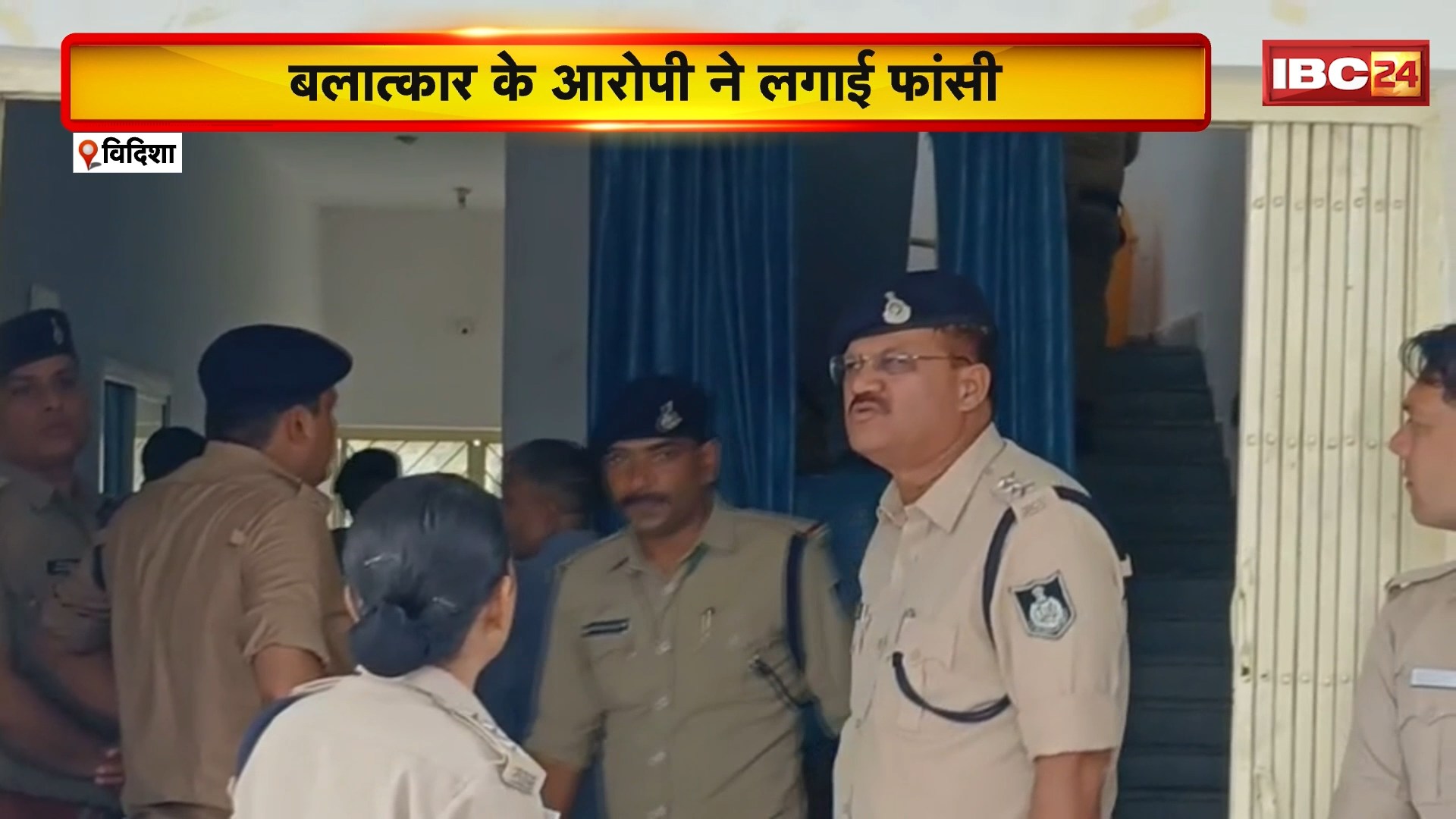 Vidisha Suicide Case: बलात्कार के आरोपी ने की खुदकुशी। दीपनाखेड़ा थाना के लॉकअप में लगाई फांसी। देखिए..
