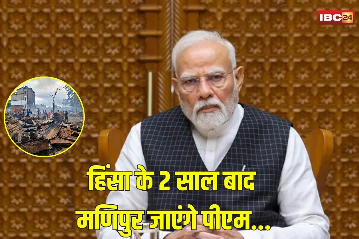 PM Modi Manipur Visit: हिंसा भड़कने के दो साल बाद मणिपुर जायेंगे PM नरेंद्र मोदी.. राज्य को देंगे 8,500 करोड़ रुपये के विकास कार्यों की सौगात, सियासी बयानबाजी शुरू..