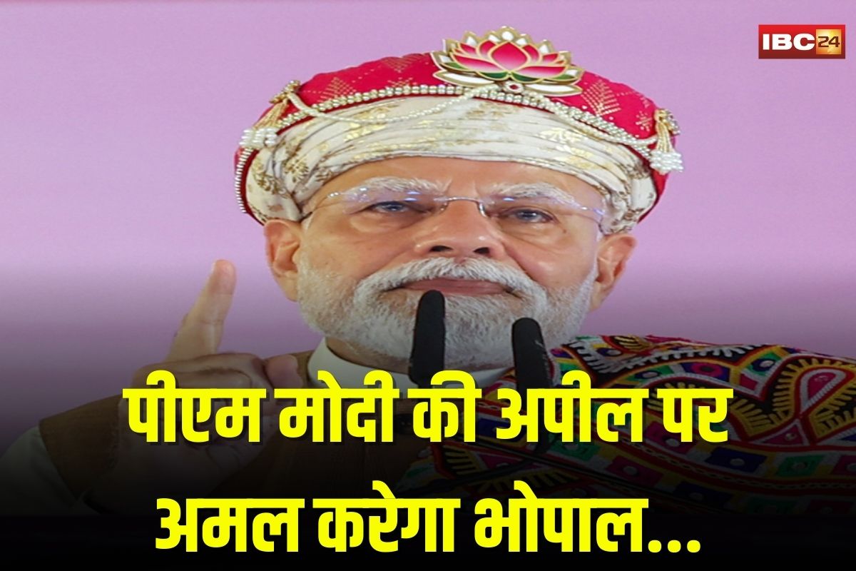 Bhopal News: भोपाल के बाजारों में दिखेगा पीएम मोदी के ‘स्वदेशी’ संदेश का असर, दुकानों के बाहर लगेंगे “गर्व से कहो, स्वदेशी है ये” के स्टीकर…