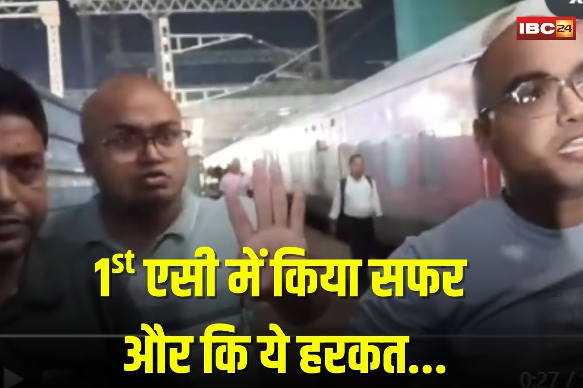 Indian Railway Viral Video: VIP कोच में सफर, सामान में छुपा राज! तलाशी में निकला ऐसा सामान कि अफसर रह गए दंग