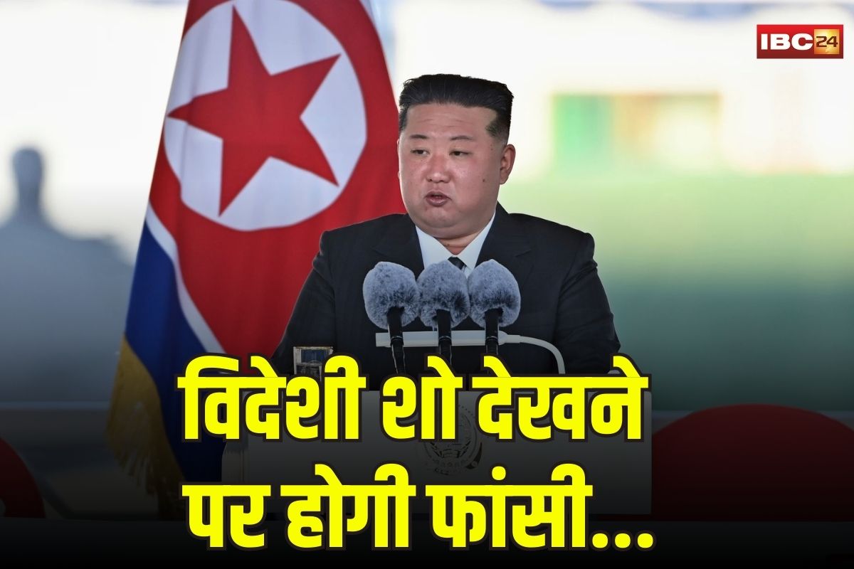 North Korea people execution UN report: विदेशी TV शो देखने पर मौत की सजा, UN की रिपोर्ट में नॉर्थ कोरिया को लेकर बड़ा खुलासा 