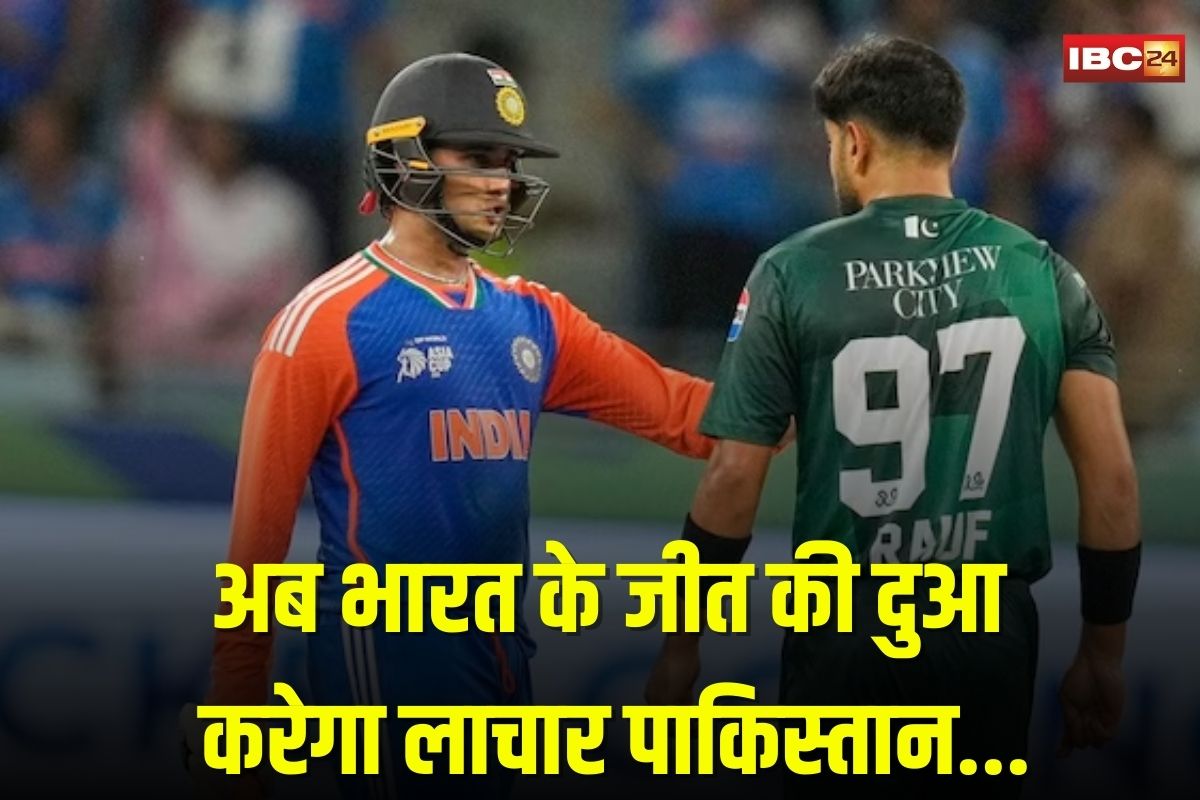 Asia Cup 2025: समय का पहिया ऐसा घूमा कि, अब भारत के जीत की दुआ करेगा पाकिस्तान, आ गया सबसे बड़ा ट्विस्ट…